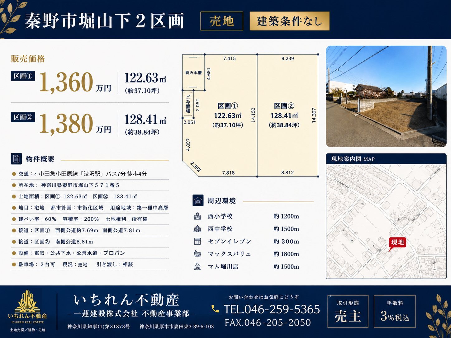 秦野市堀山下2区画 売地 販売図面