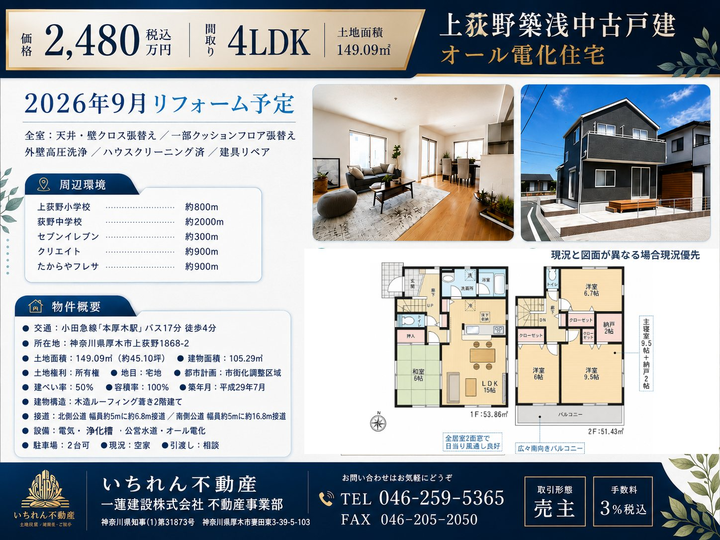 厚木市上荻野 築浅中古戸建 販売図面
