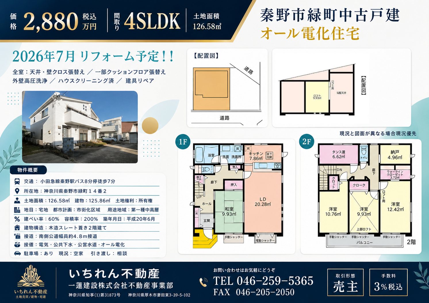 秦野市緑町 中古戸建 販売図面