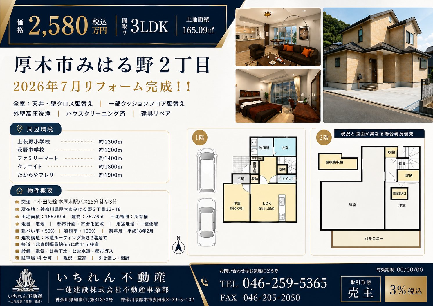厚木市みはる野 中古戸建 販売図面